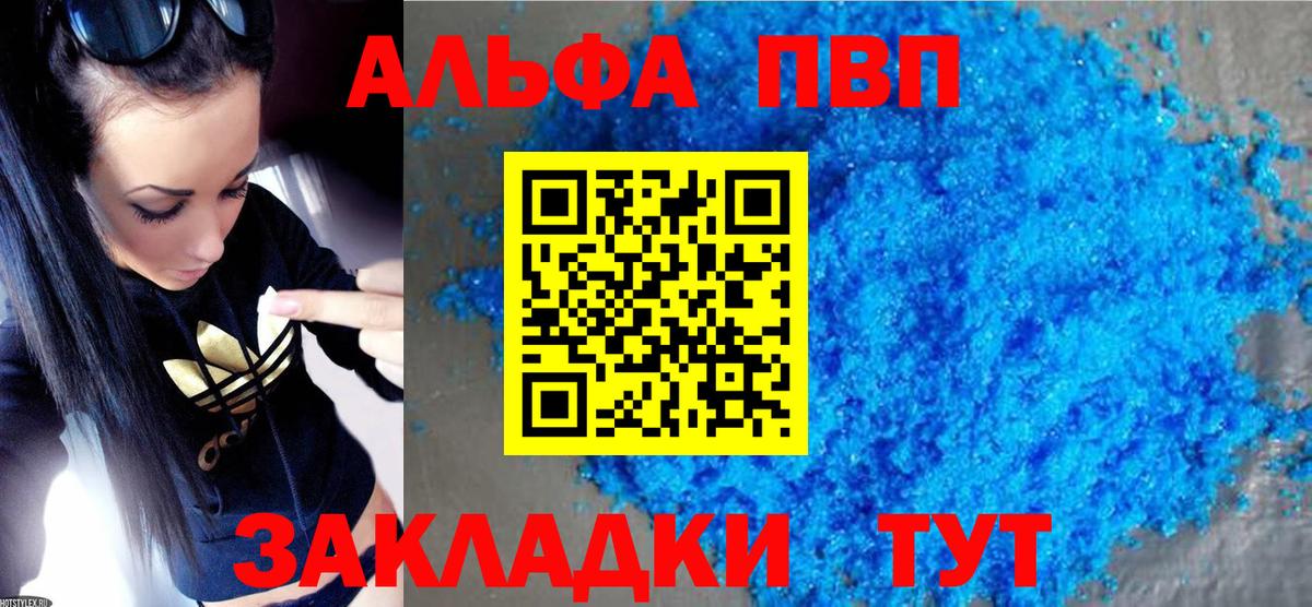 где можно купить   Alpha PVP кристаллы  Вход с VPN  APVP Соль  Раменское  А ПВП крисы CK 