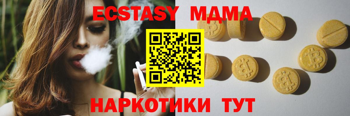 Экстази MDMA  Вход с VPN  ЭКСТАЗИ  Раменское 